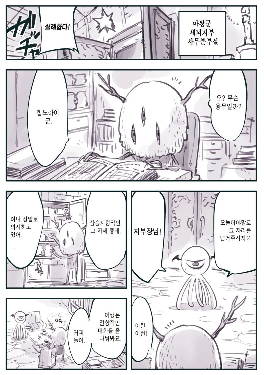 암약단체 세뇌지부 지부장님.....manwha