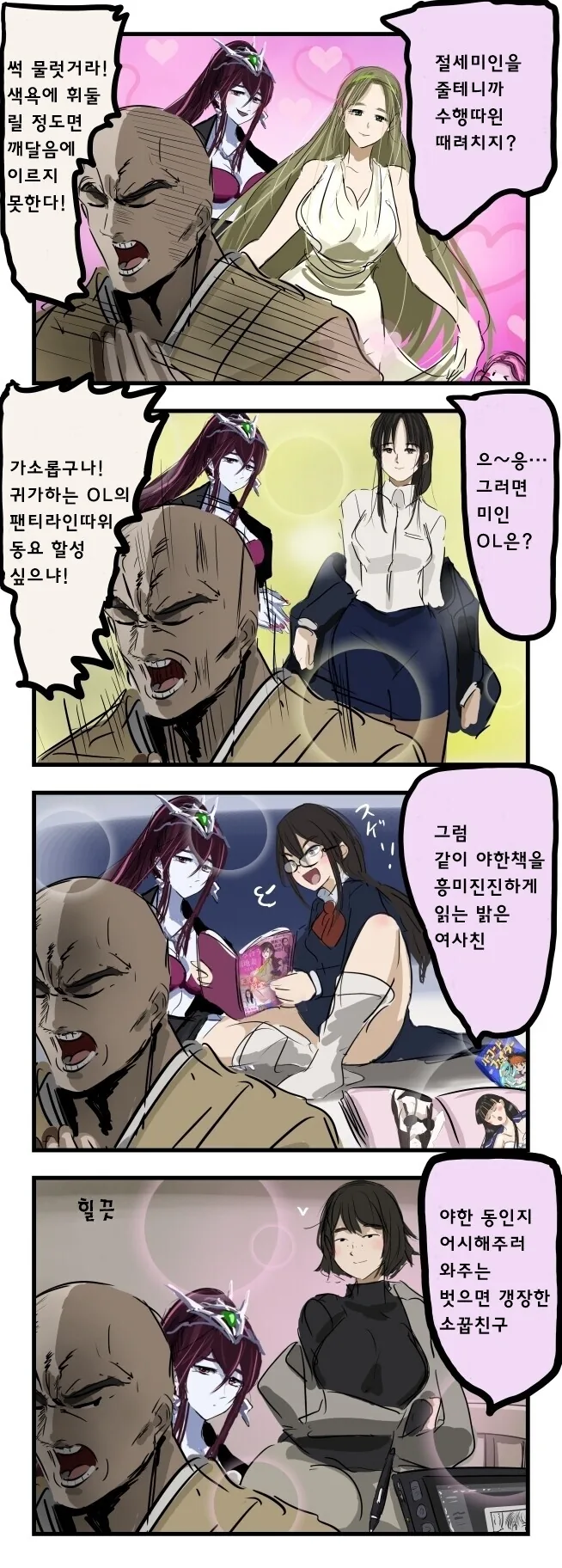 ㅇㅎ몸에 굉장히 엄격한 스님. 만화