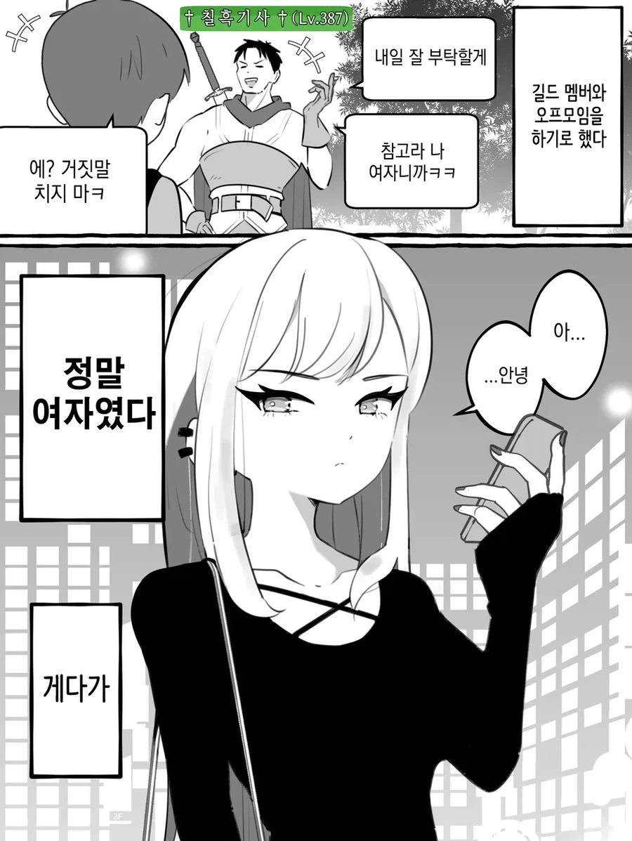 인터넷 친구와 만남 만화