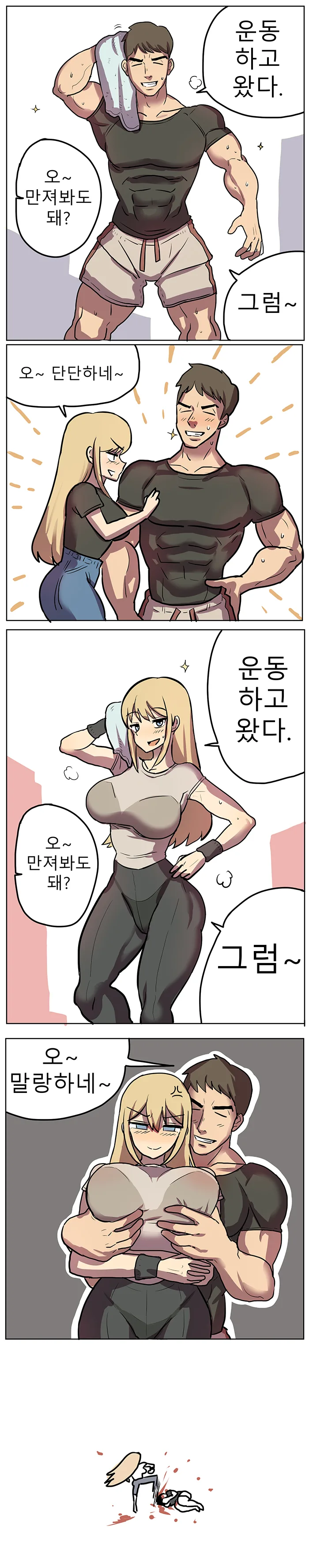 운동 남녀 만화.manhwa