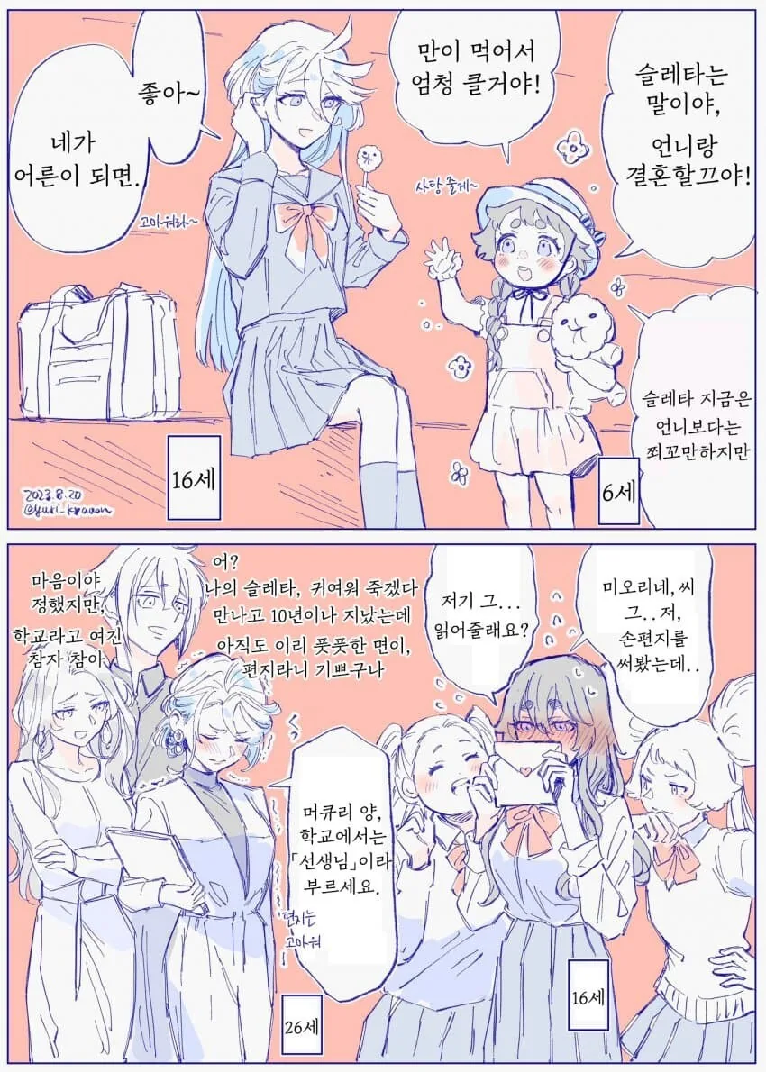 수마) 10살 차이나는 슬레미오 만화.Jpg
