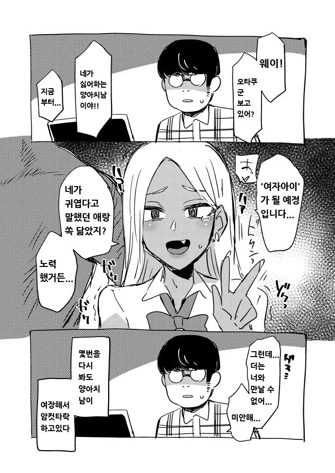 오타쿠군이 금태양의 비디오를 받은.manhwa