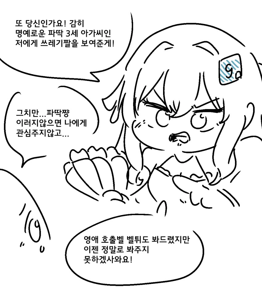 악역영애 파딱 아가씨 만화