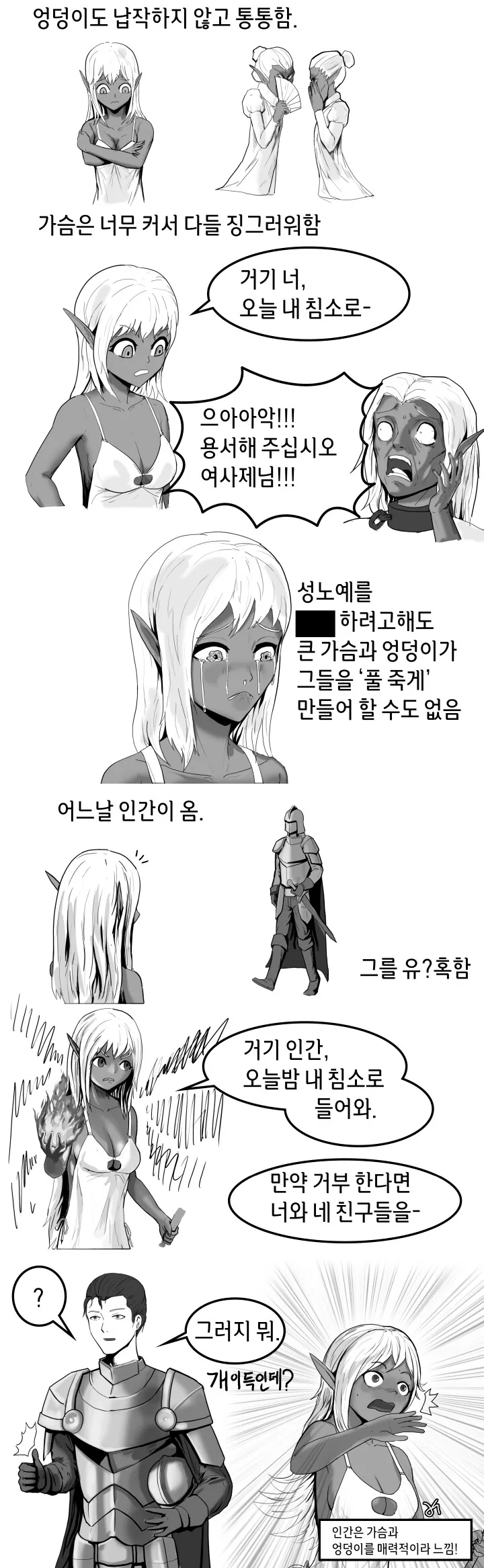 TRPG) 매우 뚱뚱한 다크엘프 여사제 manhwa - 이미지 4