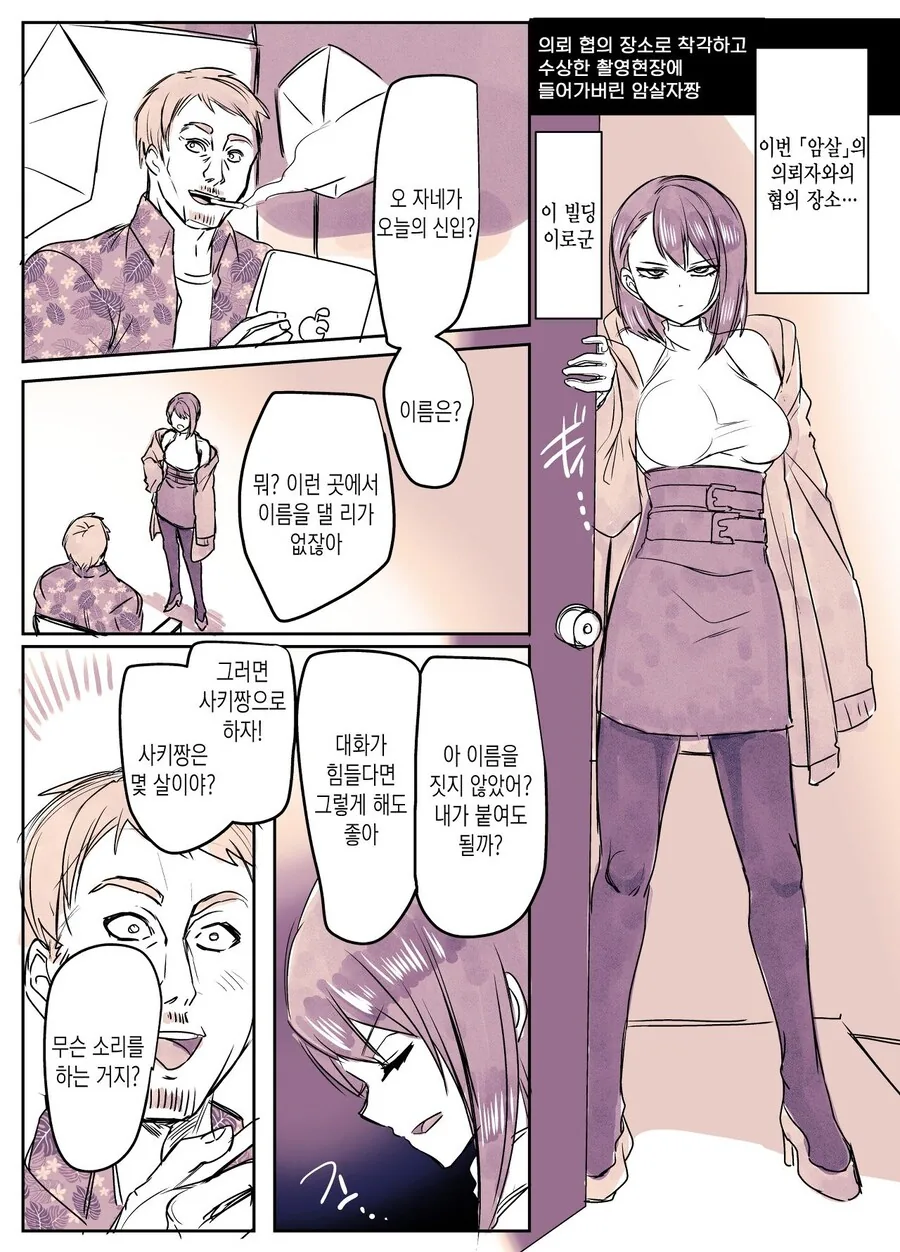 엇갈린 운명.manga