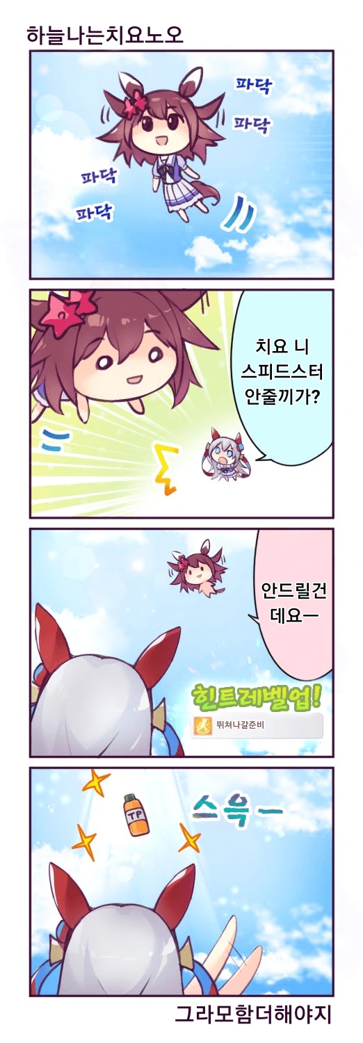 [말딸] 하늘나는 치요노오.manhwa