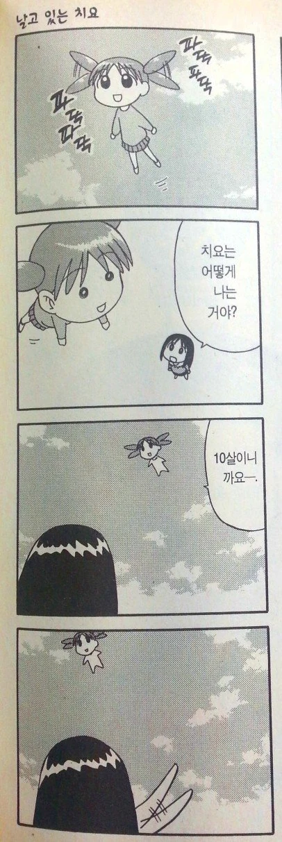 [말딸] 하늘나는 치요노오.manhwa - 이미지 2
