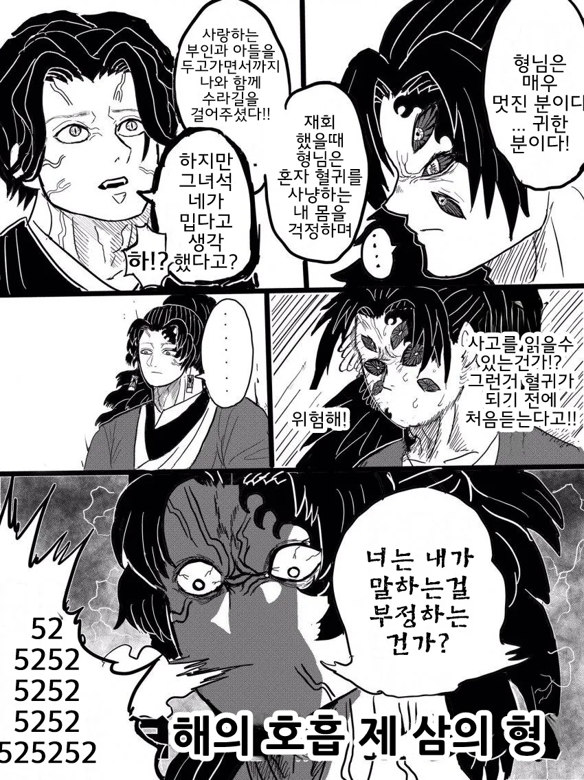 [귀멸]요리이치가 조온나 위험한 만화 - 이미지 3
