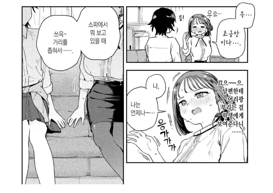 제자를 범하는 선생님.manhwa