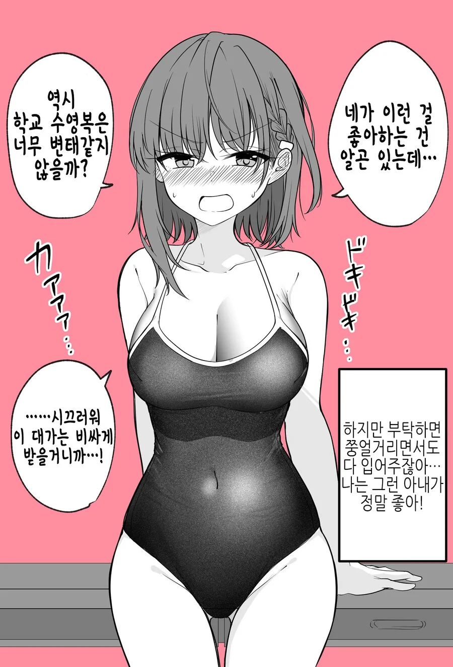 쭝얼거리면서도 입어주는 아내 만화.manhwa - 이미지 3