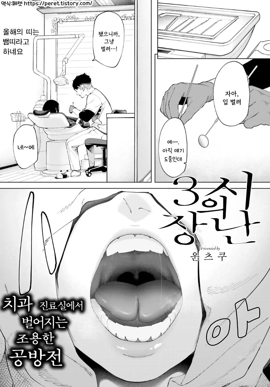 30대 삼촌이 너무 좋은 멘헤라 조카 만화