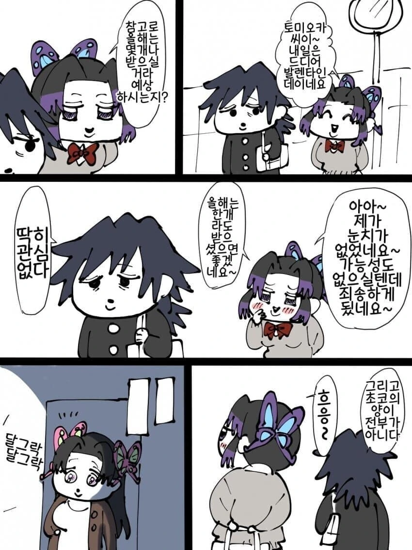귀멸) 현대로 환생한 기붕이.manhwa