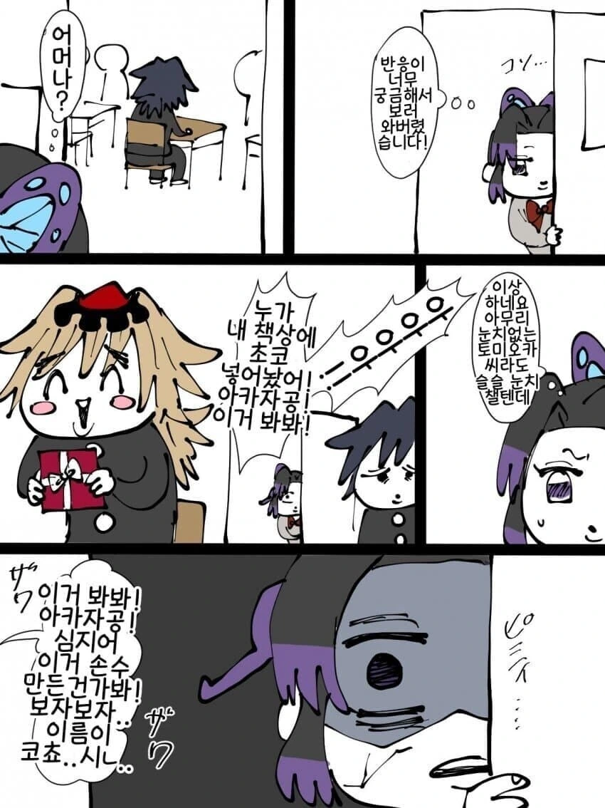 귀멸) 현대로 환생한 기붕이.manhwa - 이미지 3