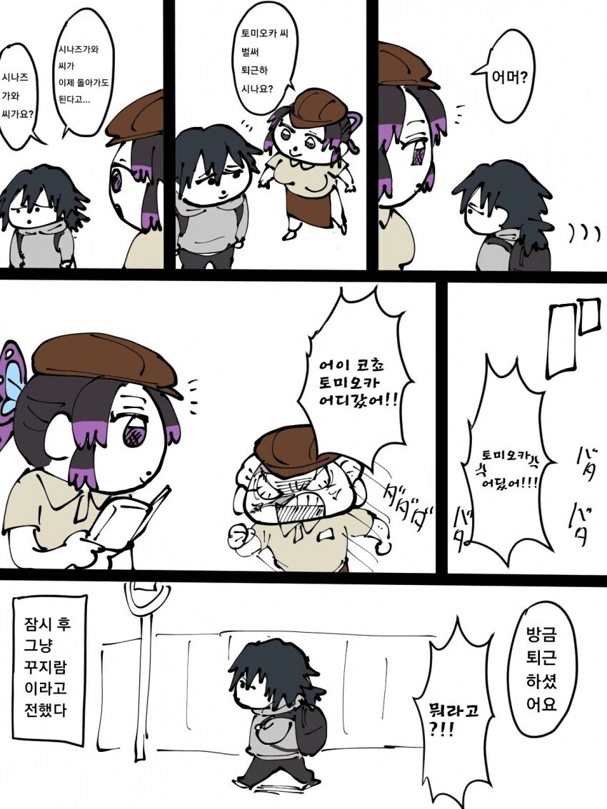 귀멸) 현대로 환생한 기붕이.manhwa - 이미지 7