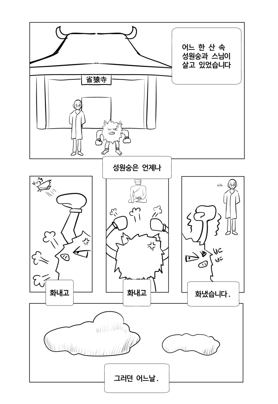 포켓몬)성원숭이 화내는 낙서 manhwa