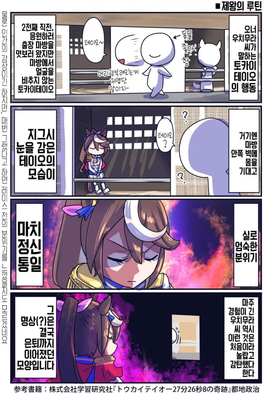 [말딸] 토카이 테이오 원본마 에피소드.manga