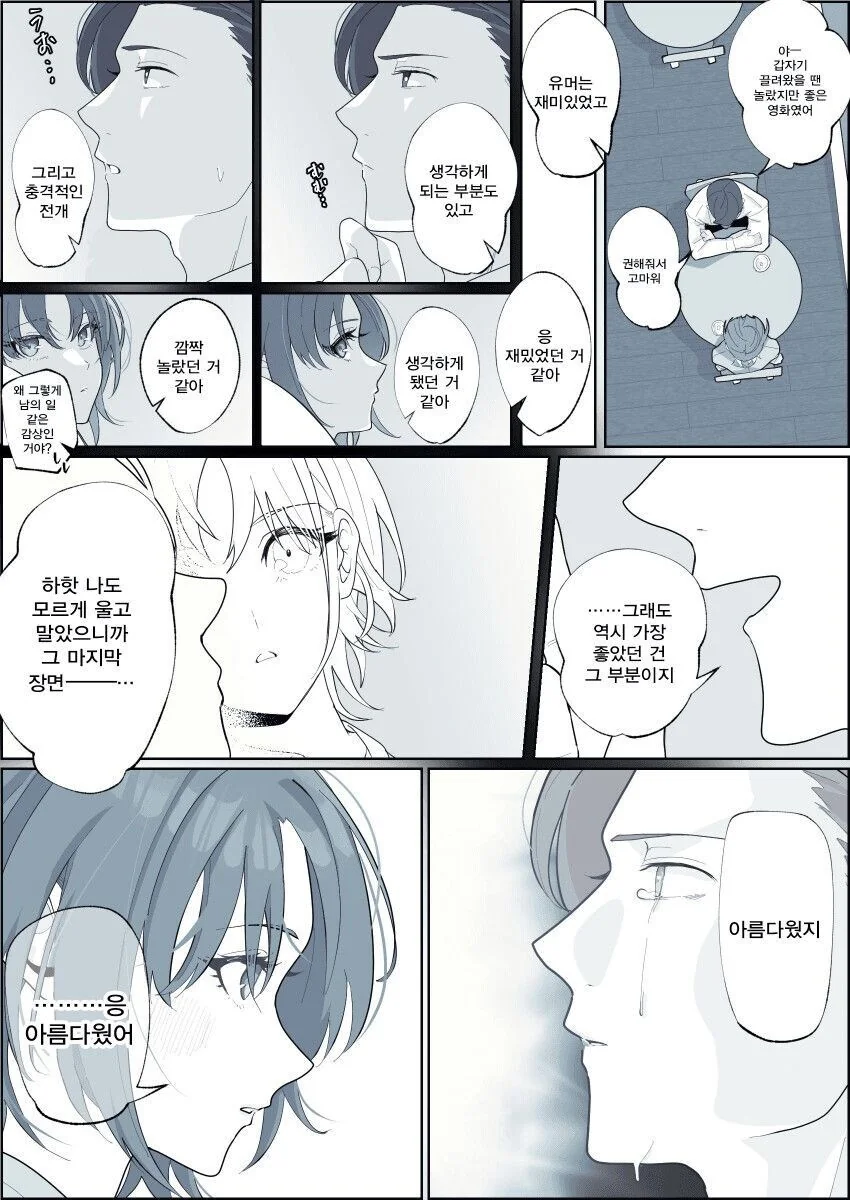 [@] 같이 영화를 보러간 토오루와 프로듀서 - 이미지 2