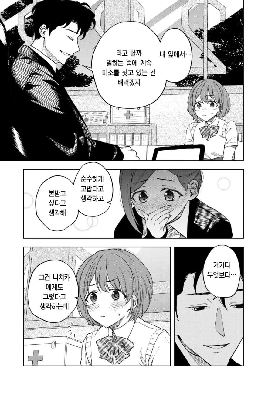 자매를 동시에 공략하는 만화.manga - 이미지 5