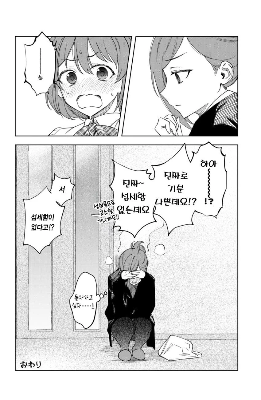 자매를 동시에 공략하는 만화.manga - 이미지 8