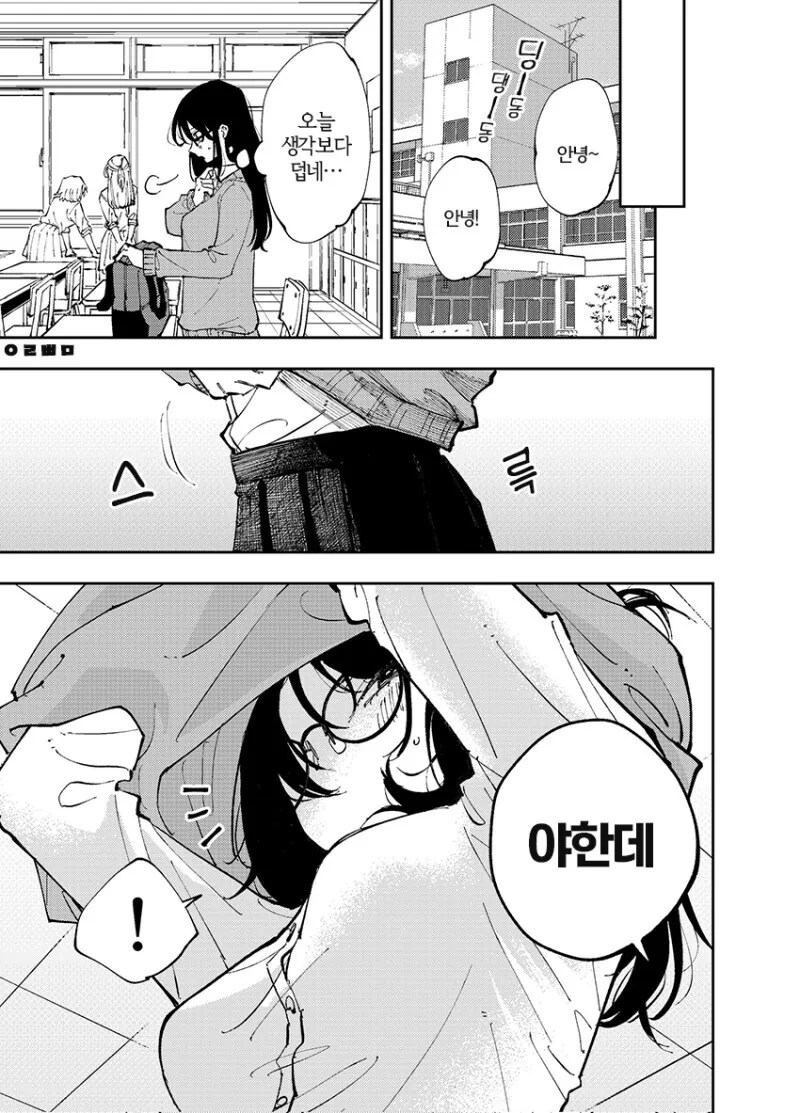 옆자리의 녀석이 ㅇㄹ틱한 눈으로 보는 이야기.manhwa