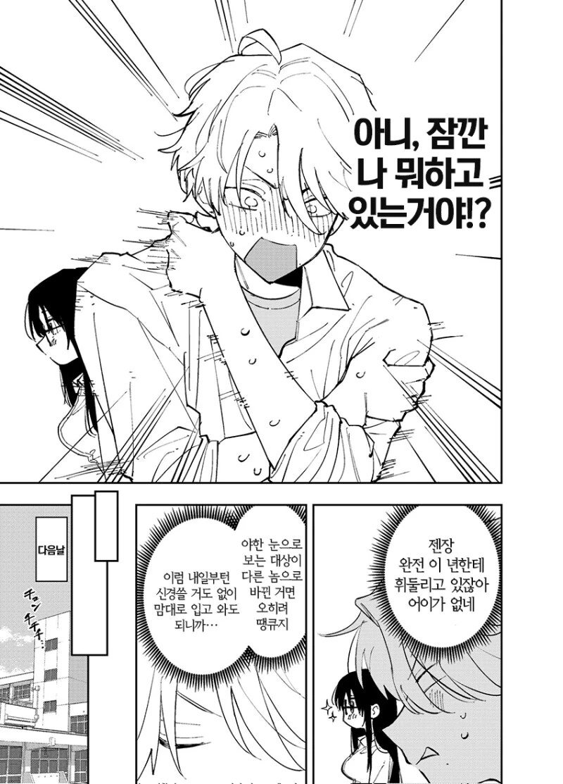 옆자리의 녀석이 ㅇㄹ틱한 눈으로 보는 이야기.manhwa - 이미지 14