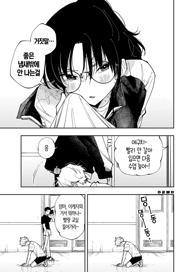 옆자리의 녀석이 ㅇㄹ틱한 눈으로 보는 이야기.manhwa - 이미지 30