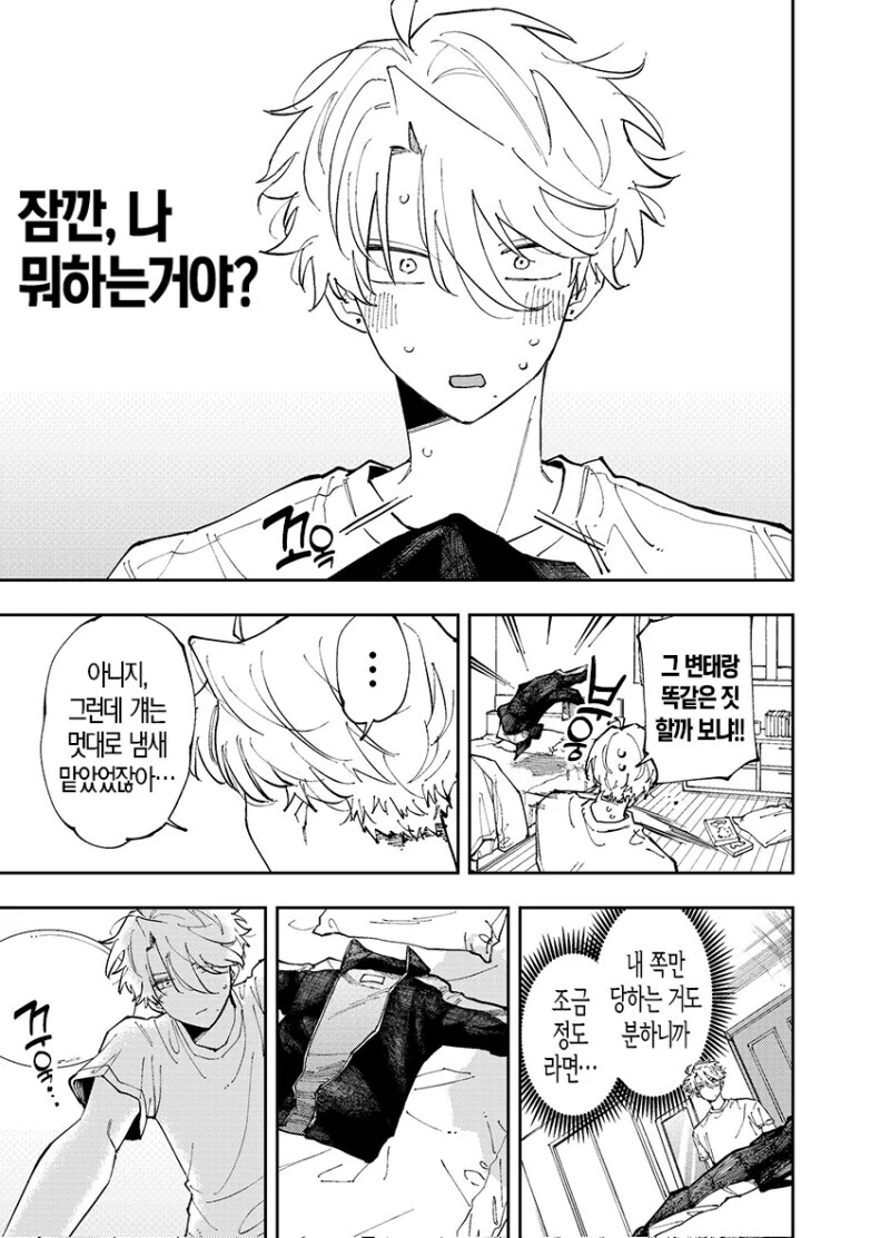 옆자리의 녀석이 ㅇㄹ틱한 눈으로 보는 이야기.manhwa - 이미지 36