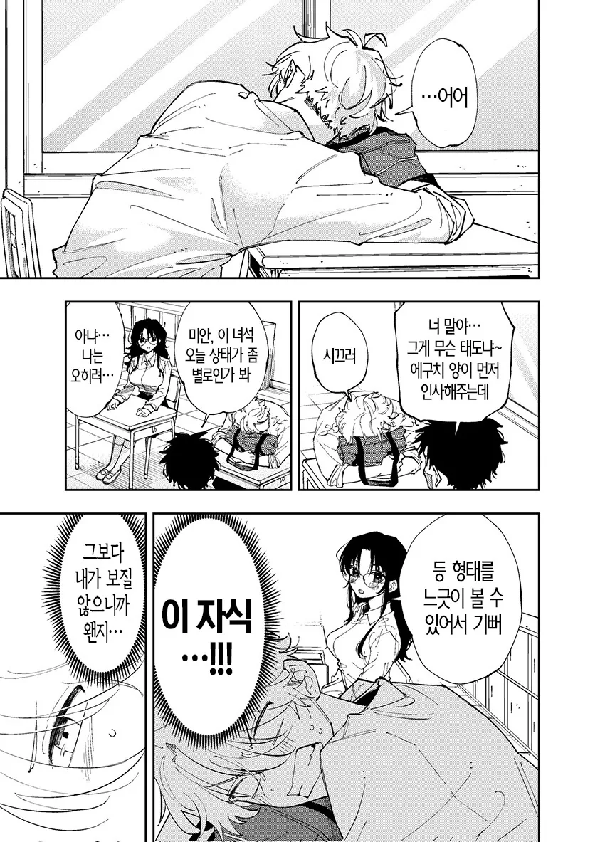 옆자리의 녀석이 ㅇㄹ틱한 눈으로 보는 이야기.manhwa - 이미지 42