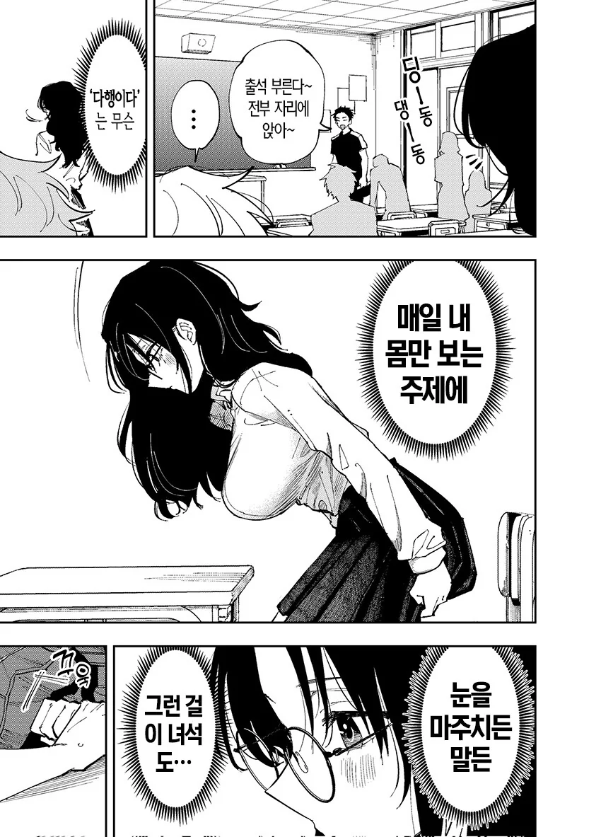 옆자리의 녀석이 ㅇㄹ틱한 눈으로 보는 이야기.manhwa - 이미지 46