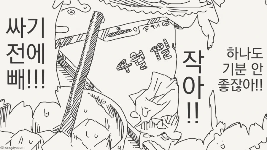 거짓말 하는 만화.manhwa - 이미지 4