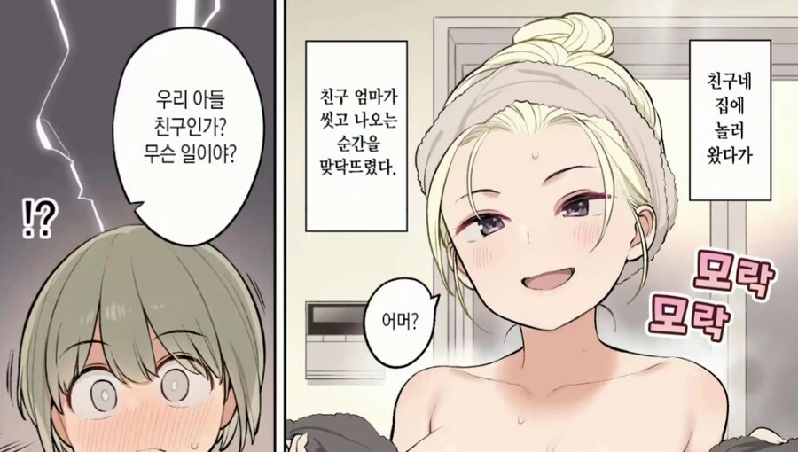 친구 엄마랑 첫대면시 어색한 상황.manga