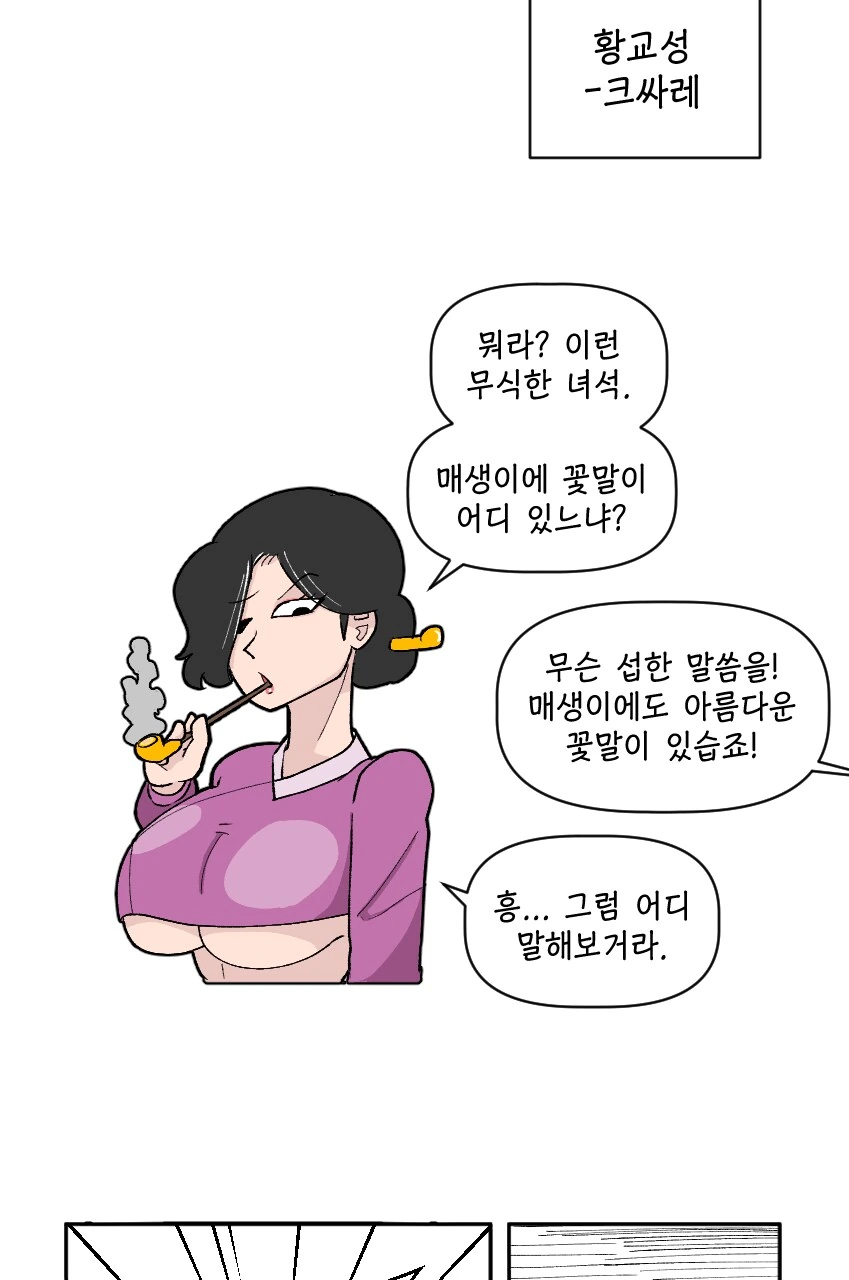 백합)ㅇㅎ) 교성 처자와 하응 부인 만화 - 이미지 6