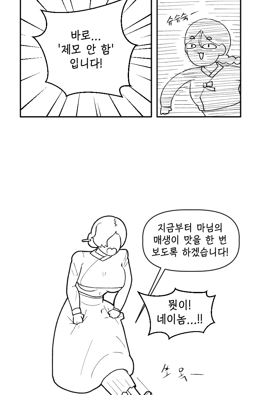 백합)ㅇㅎ) 교성 처자와 하응 부인 만화 - 이미지 7