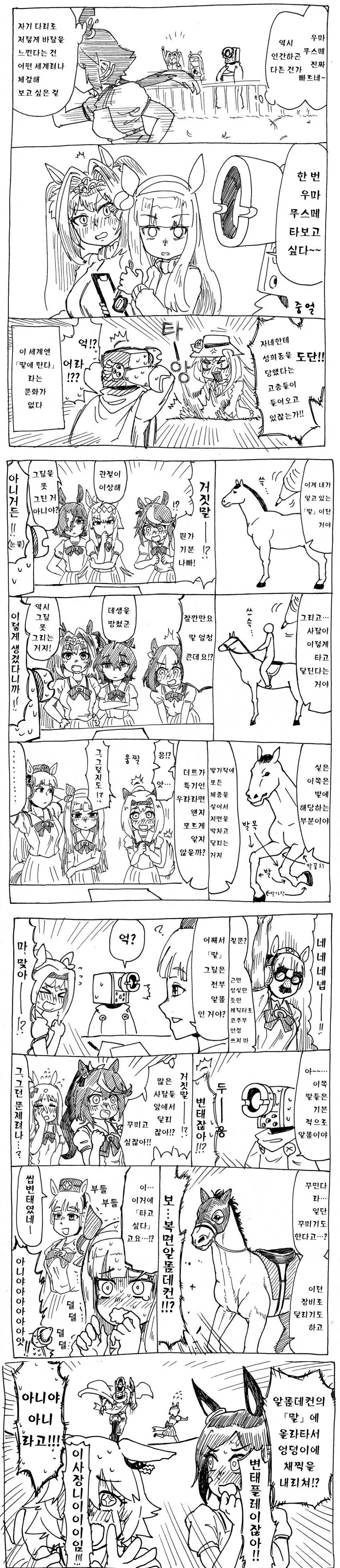 우마무스메를 ㅅㅎㄹ 하는 트레이너.manga