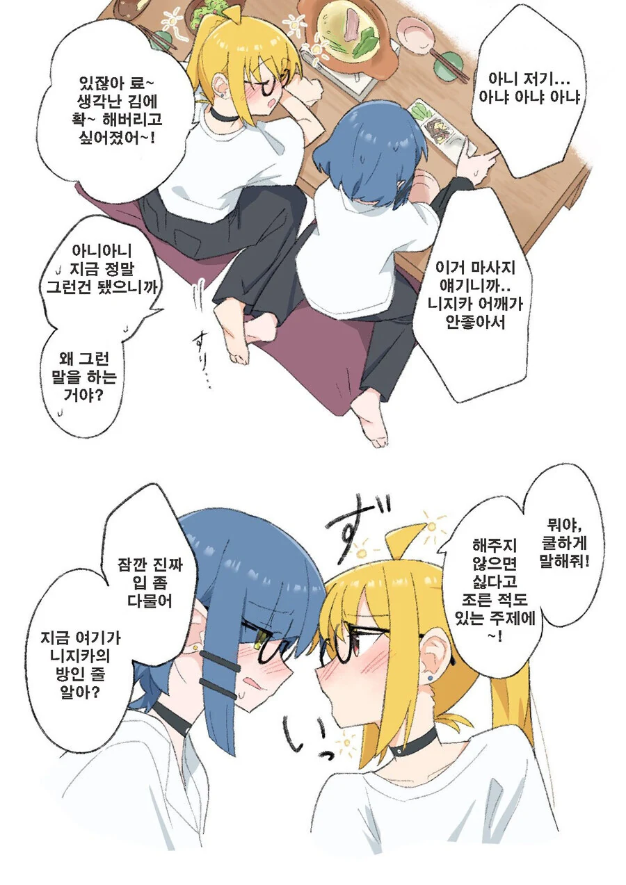 봇치] 의외로 원작 설정 제대로 따라간 팬만화 - 이미지 2