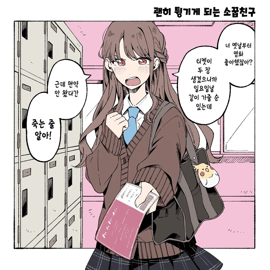 좋아하는 사람에게 놀러가자고 하는 여고생들의 유형.Manga