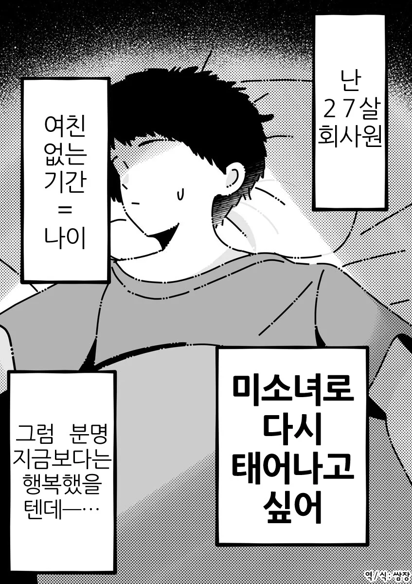 TS ㄹㄹ 미소녀가 된 회사원 만화.manhwa