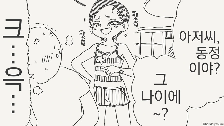 아저씨, 동정이야? 그 나이에? manhwa