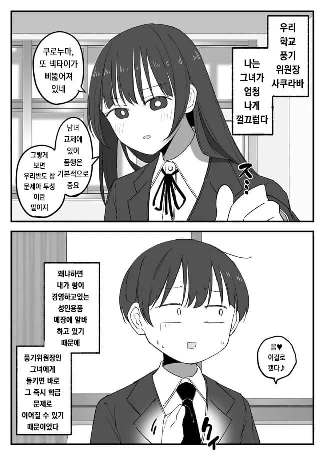 풍기 위원장이 너무 ㅇㅎ .manwha