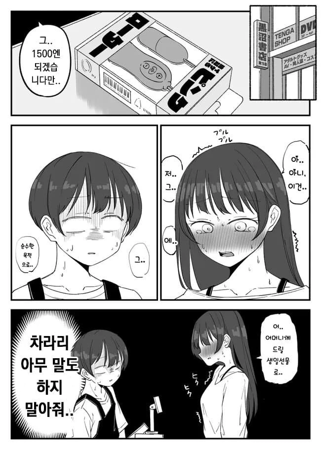 풍기 위원장이 너무 ㅇㅎ .manwha - 이미지 2