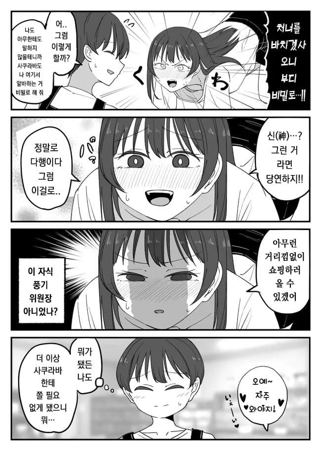 풍기 위원장이 너무 ㅇㅎ .manwha - 이미지 4