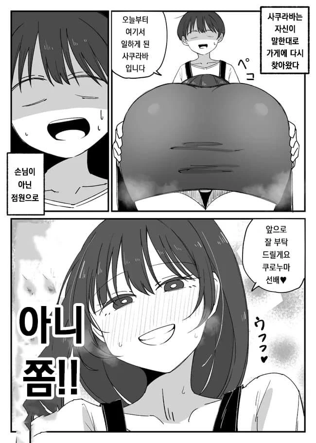 풍기 위원장이 너무 ㅇㅎ .manwha - 이미지 5