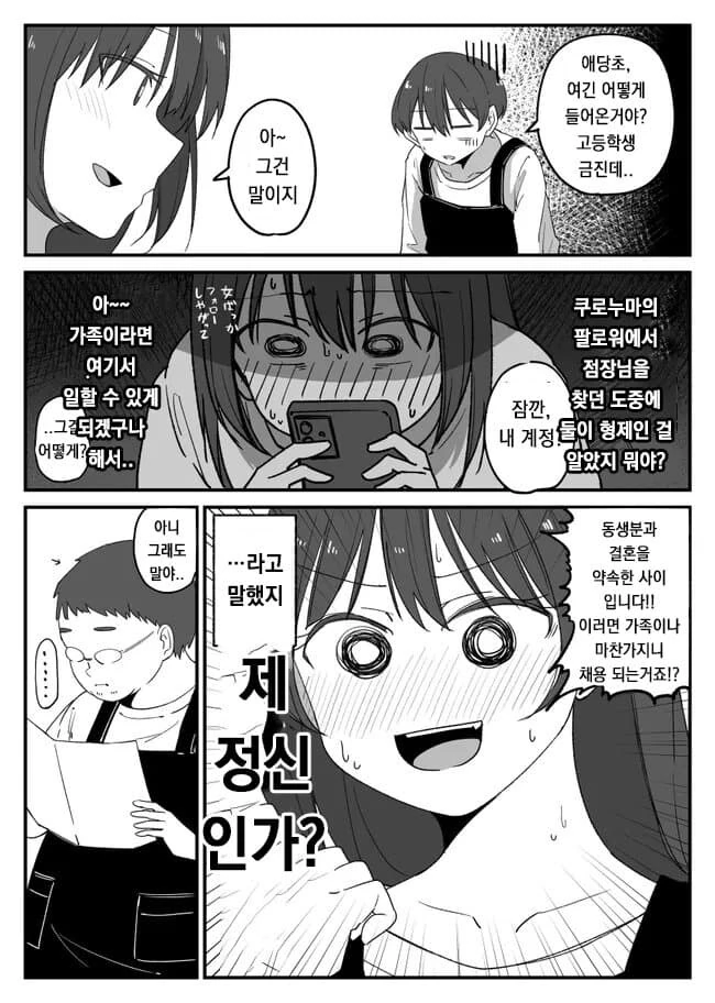 풍기 위원장이 너무 ㅇㅎ .manwha - 이미지 7