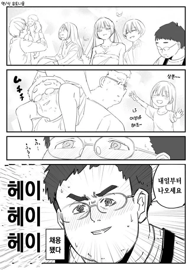 풍기 위원장이 너무 ㅇㅎ .manwha - 이미지 8