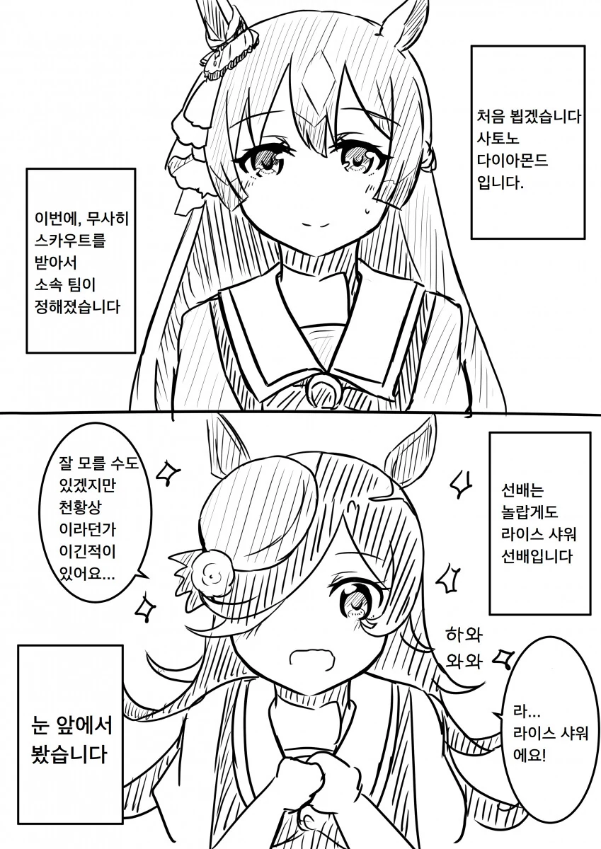 말딸) 팀에 들어가게 된 사토노 다이아몬드.manga