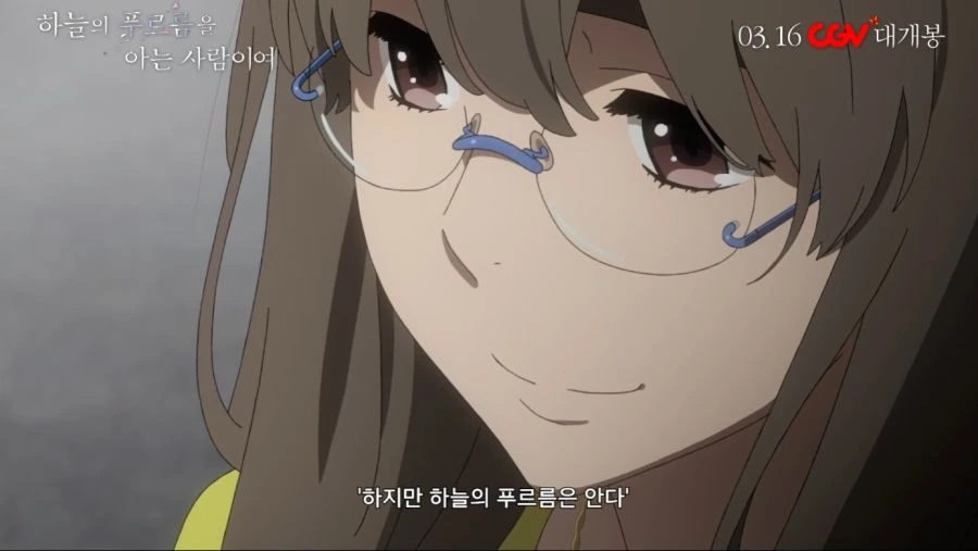 하늘의 푸르름을 아는 사람이여 예고편 - 이미지 4