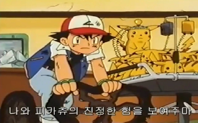 포켓몬 센터를 부수다