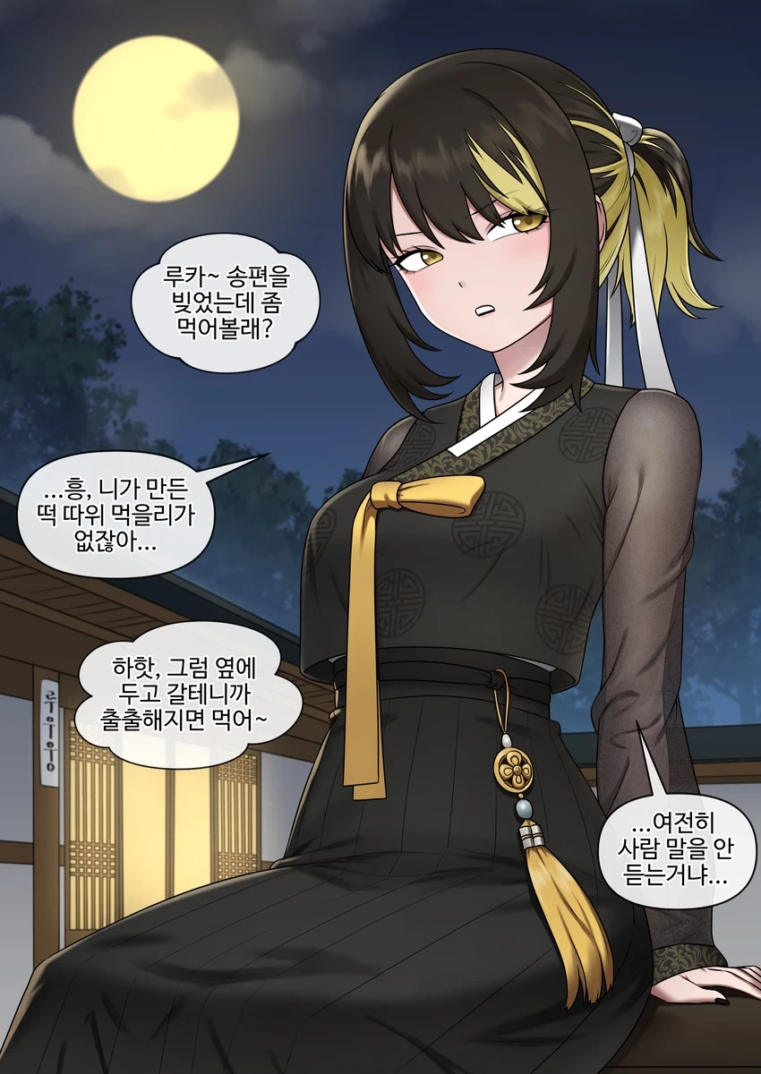 @) 송편먹는 루카 만화