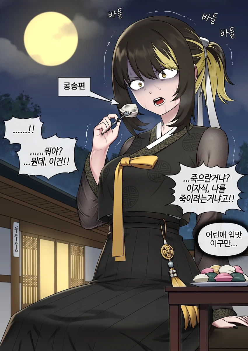 @) 송편먹는 루카 만화 - 이미지 3