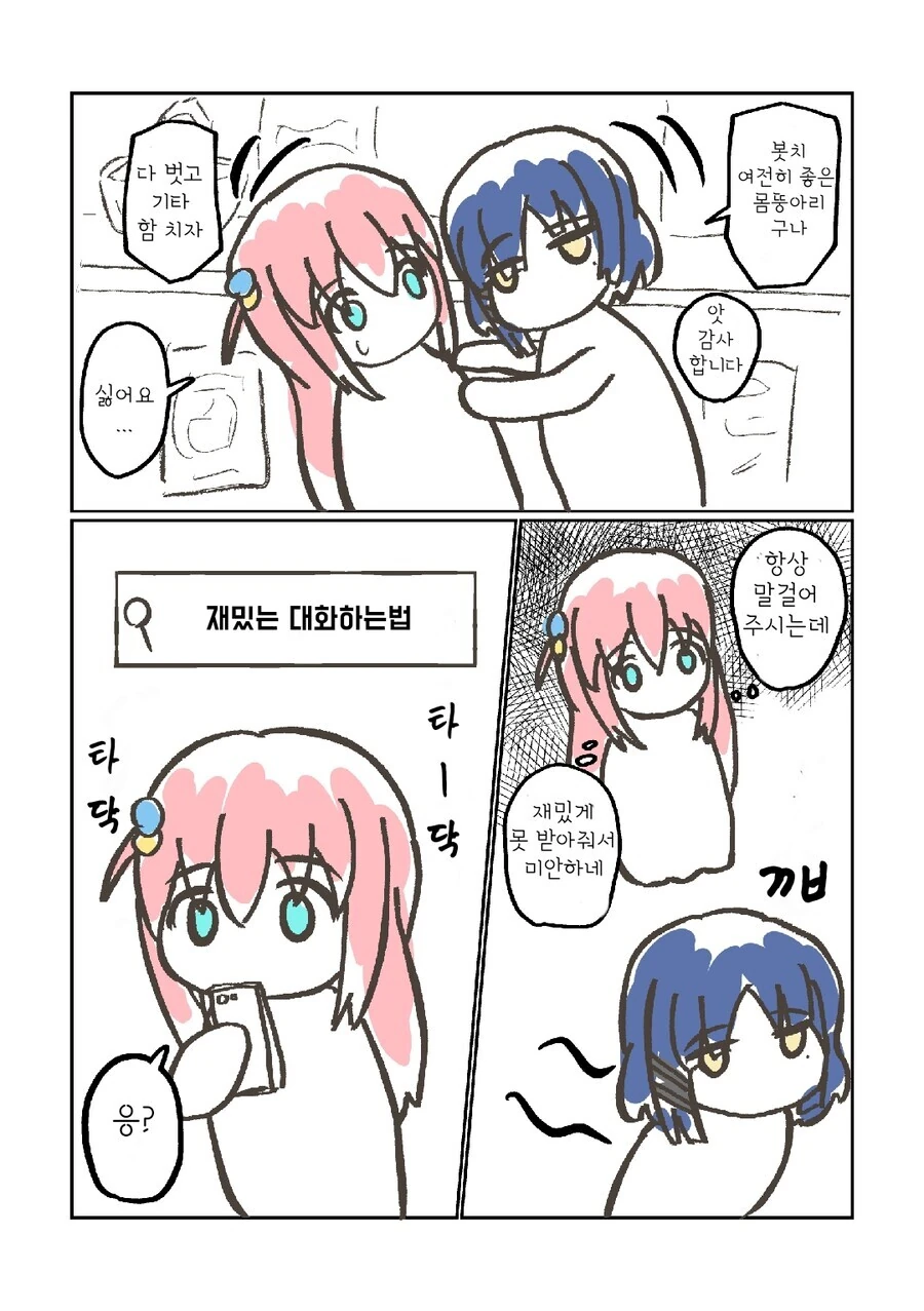 봇치) 료 참교육 하는 만화